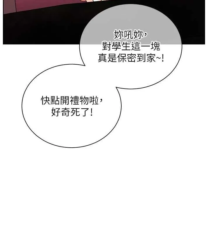 老师的亲密指导-第57話-用身體回禮 - 图片 113
