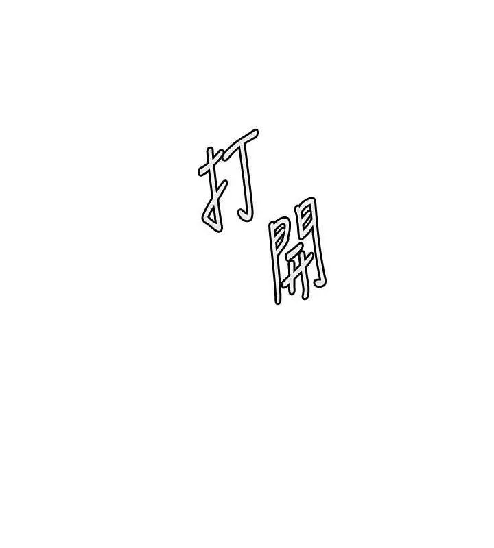 老師的親密指導第57話-用身體回禮