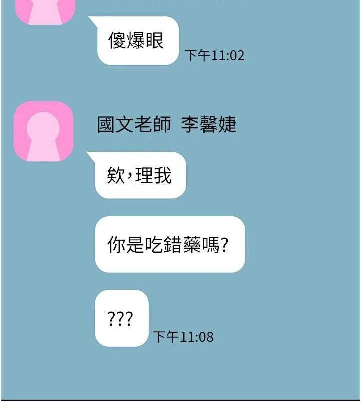 老师的亲密指导第57話-用身體回禮