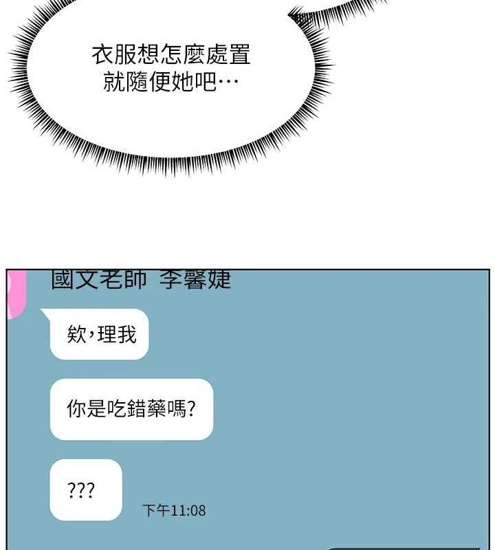 老师的亲密指导第57話-用身體回禮
