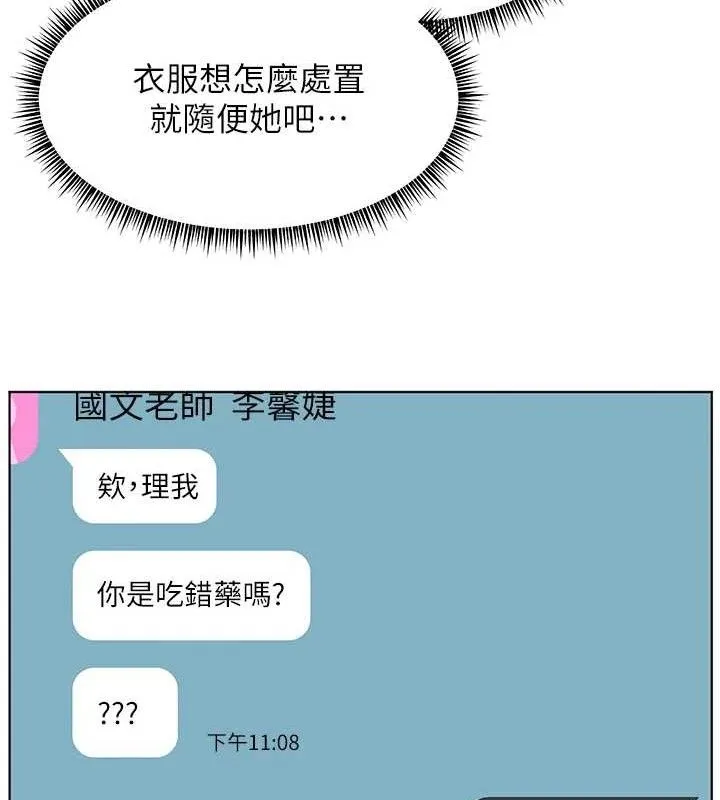 老师的亲密指导-第57話-用身體回禮 - 图片 173