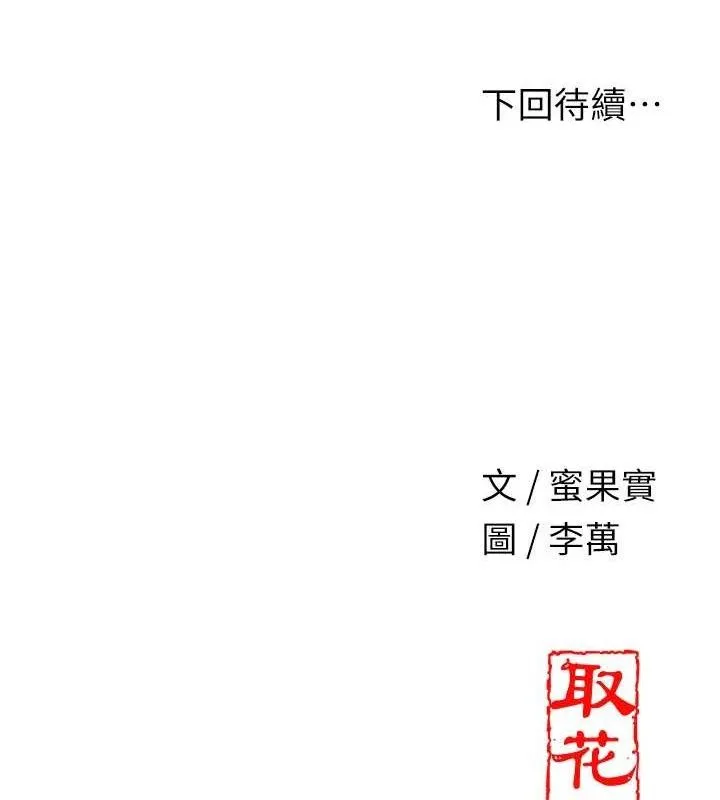 花容湿色:取花点-第61話-狂舔夫人的私處 - 图片 132