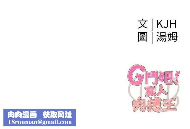 G鬥吧!真人肉搏王第2話-女Coser私闖民宅?!