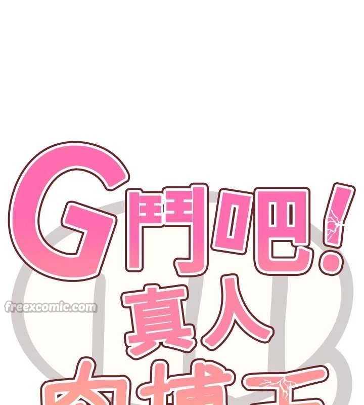 G斗吧!真人肉搏王第4話-暗巷裡活春宮