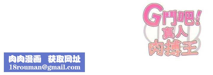 G斗吧!真人肉搏王第4話-暗巷裡活春宮