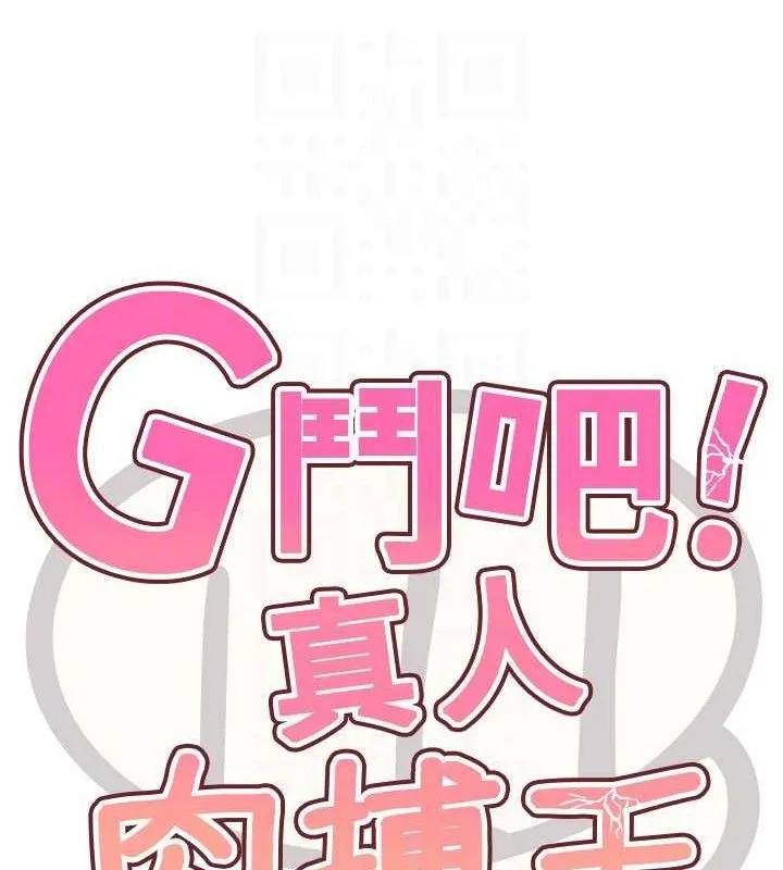 G斗吧!真人肉搏王-第6話-充滿母愛的性事 - 图片 36