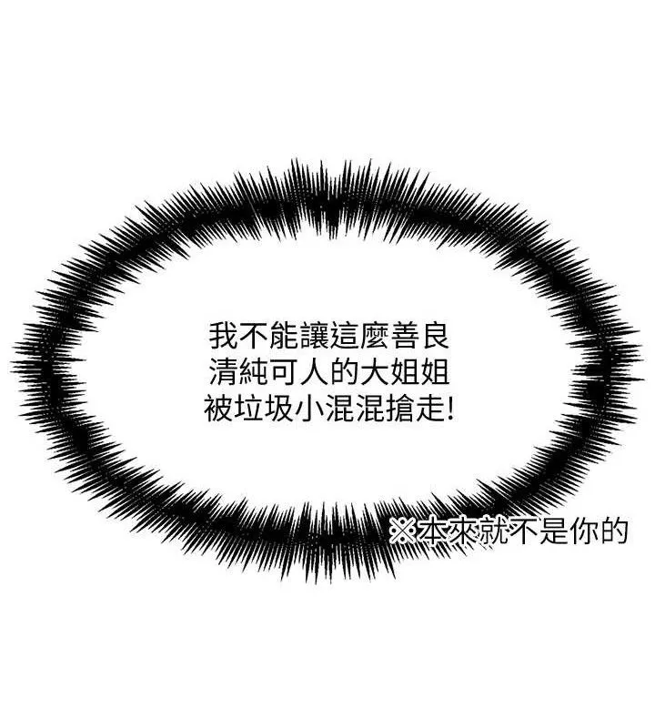 G斗吧!真人肉搏王-第7話-奪走正妹工讀生的第一次 - 图片 72