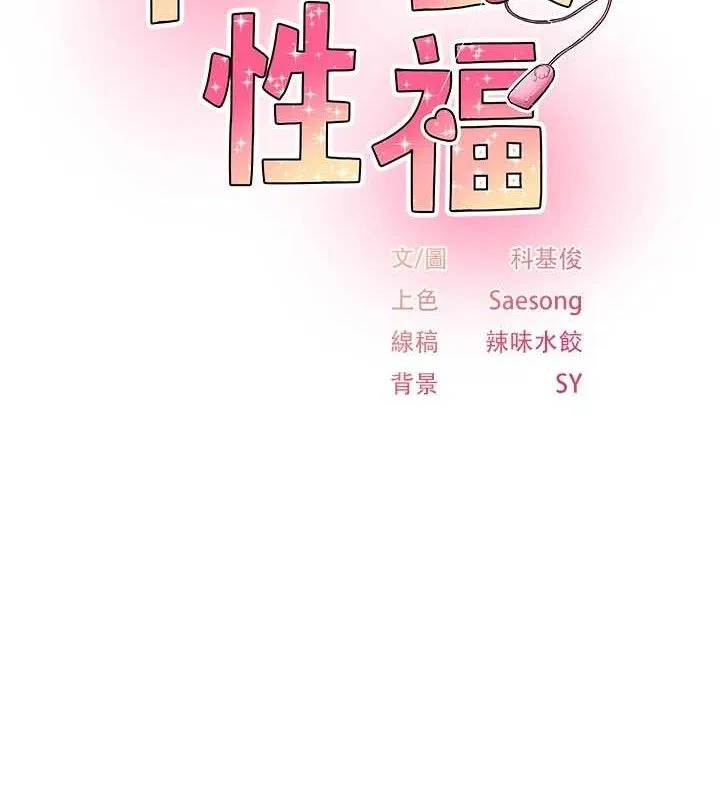 下一顫，性福第34話-伸向智羽的魔爪