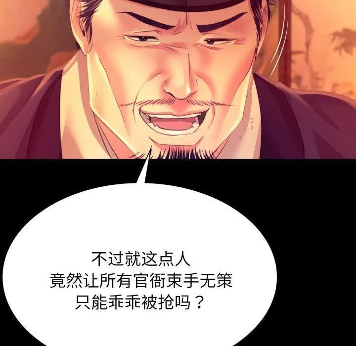 小姐-第79話 - 图片 80