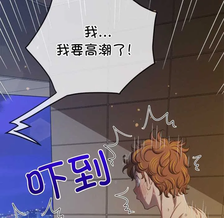 難纏小惡女第262話