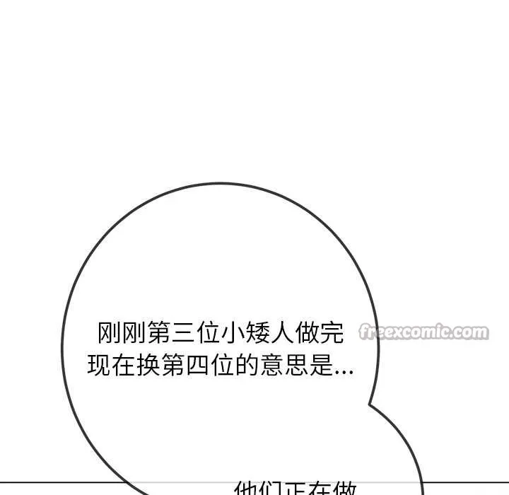 難纏小惡女第262話