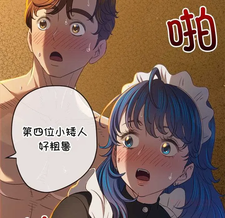 難纏小惡女第262話