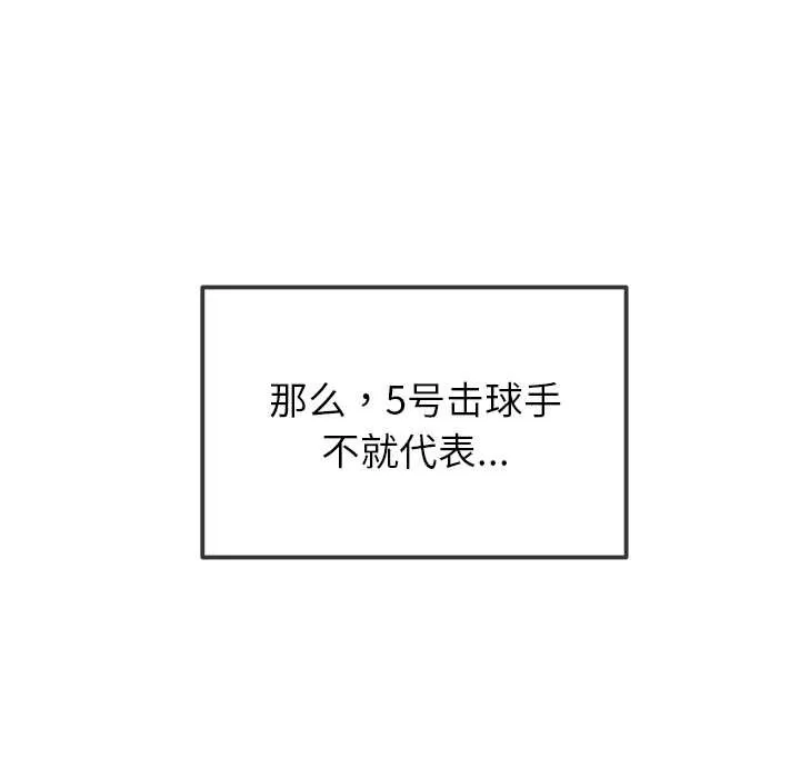 難纏小惡女第262話