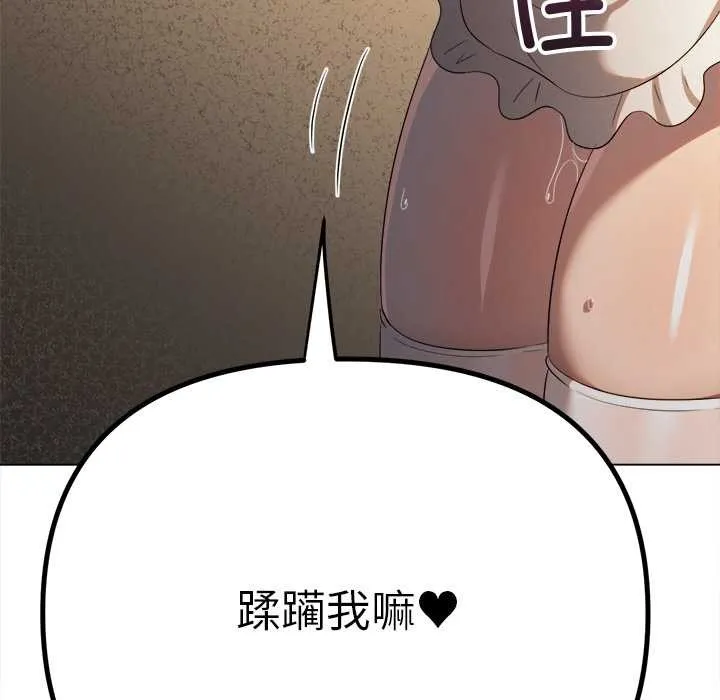 難纏小惡女第262話