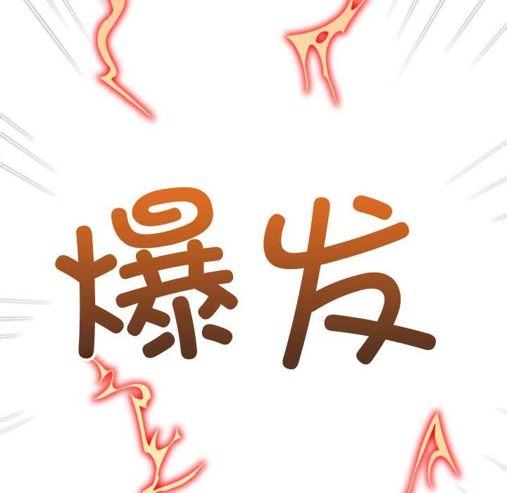 難纏小惡女第262話