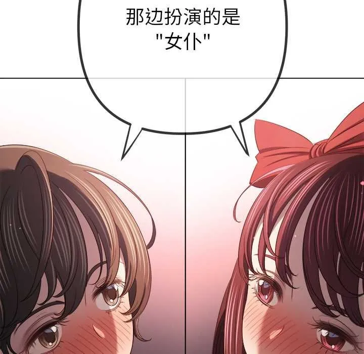難纏小惡女第262話