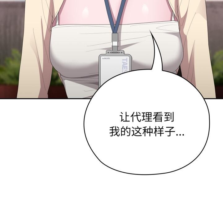 大企业里的小秘密第45話