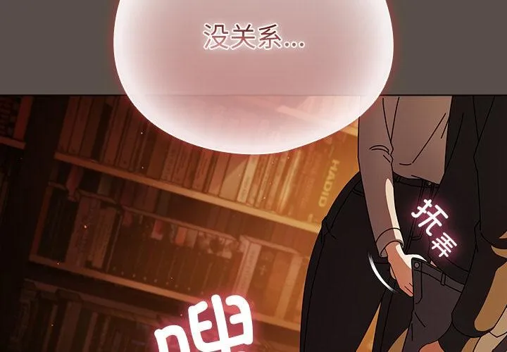 请弄臟我的女朋友-第13話 - 图片 2