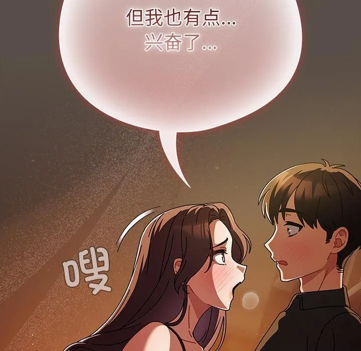 請弄臟我的女朋友第13話