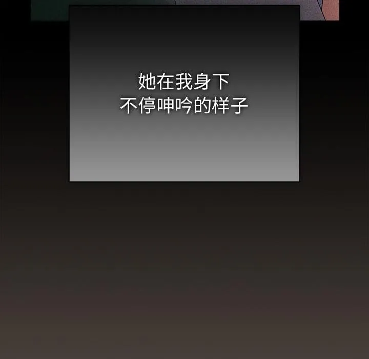 请弄臟我的女朋友-第13話 - 图片 34