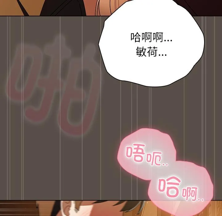 请弄臟我的女朋友-第13話 - 图片 62