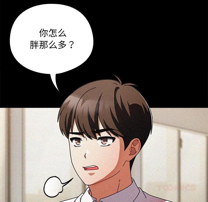 请弄臟我的女朋友第13話