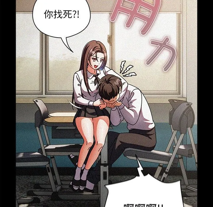 请弄臟我的女朋友-第13話 - 图片 95