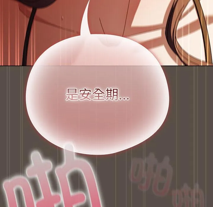 请弄臟我的女朋友-第13話 - 图片 132
