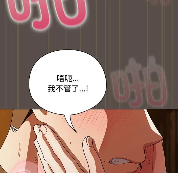 请弄臟我的女朋友-第13話 - 图片 133