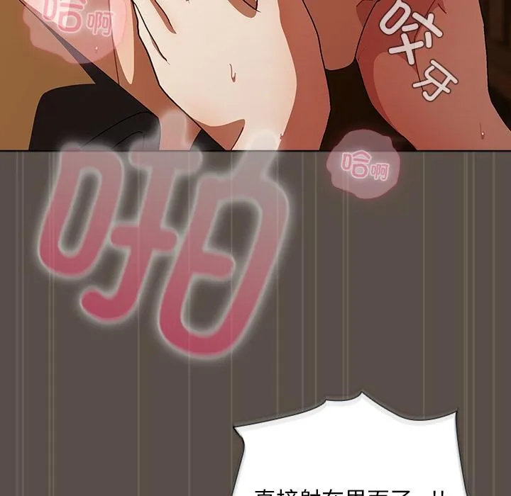 请弄臟我的女朋友-第13話 - 图片 134
