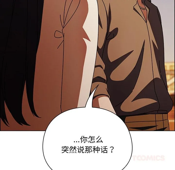 请弄臟我的女朋友-第13話 - 图片 164