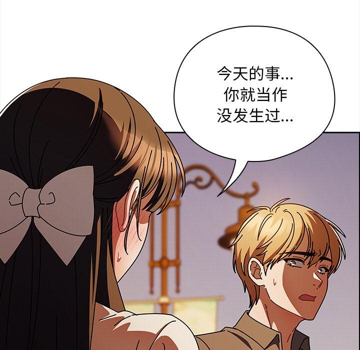 请弄臟我的女朋友第13話