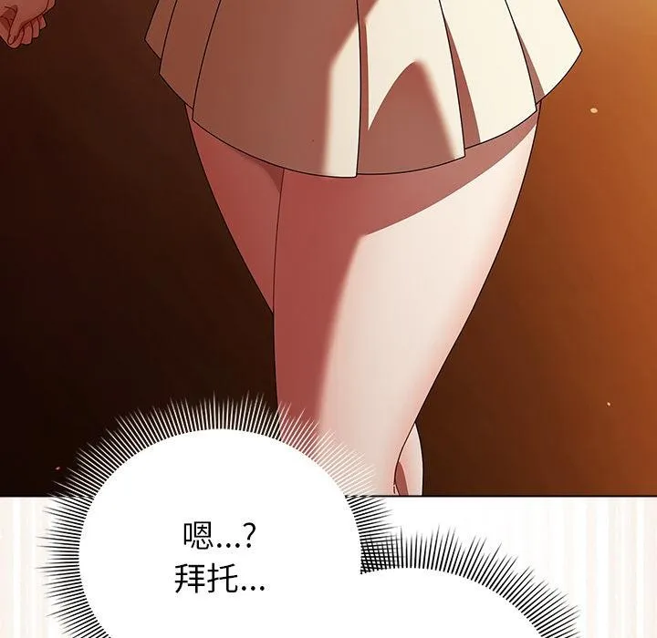 请弄臟我的女朋友-第13話 - 图片 179