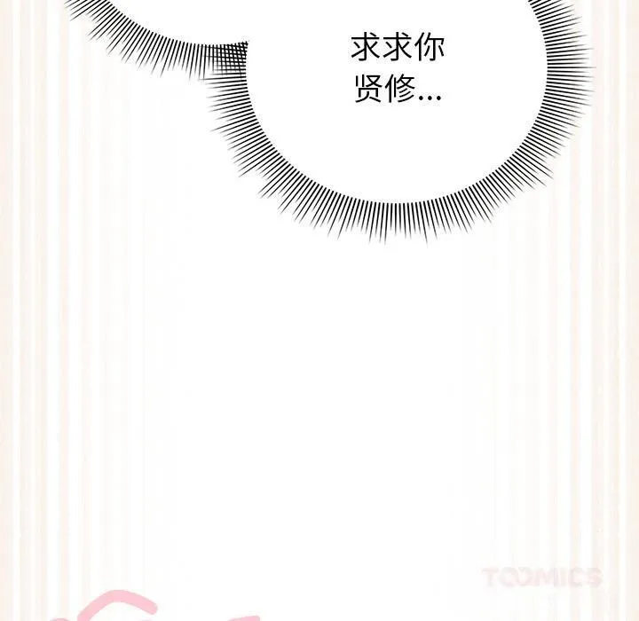 請弄臟我的女朋友第13話