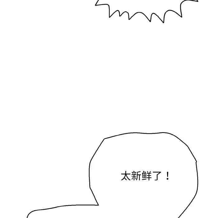 再爱我一次-第27話 - 图片 72