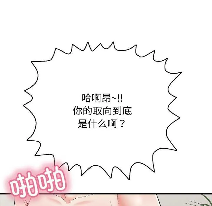 再爱我一次-第27話 - 图片 91