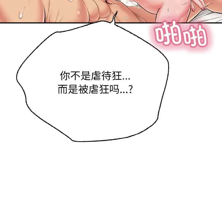 再爱我一次-第27話 - 图片 90