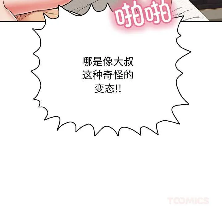 再愛我一次第27話