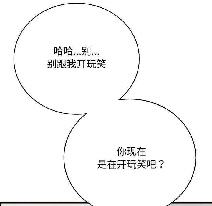 再爱我一次-第27話 - 图片 152