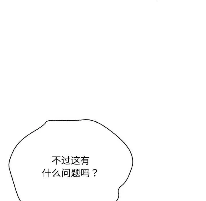再爱我一次-第27話 - 图片 163