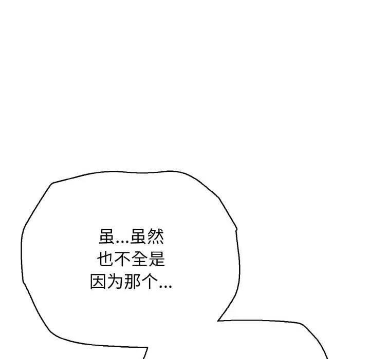 再爱我一次-第27話 - 图片 166