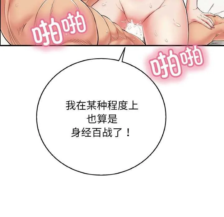 再爱我一次-第27話 - 图片 173