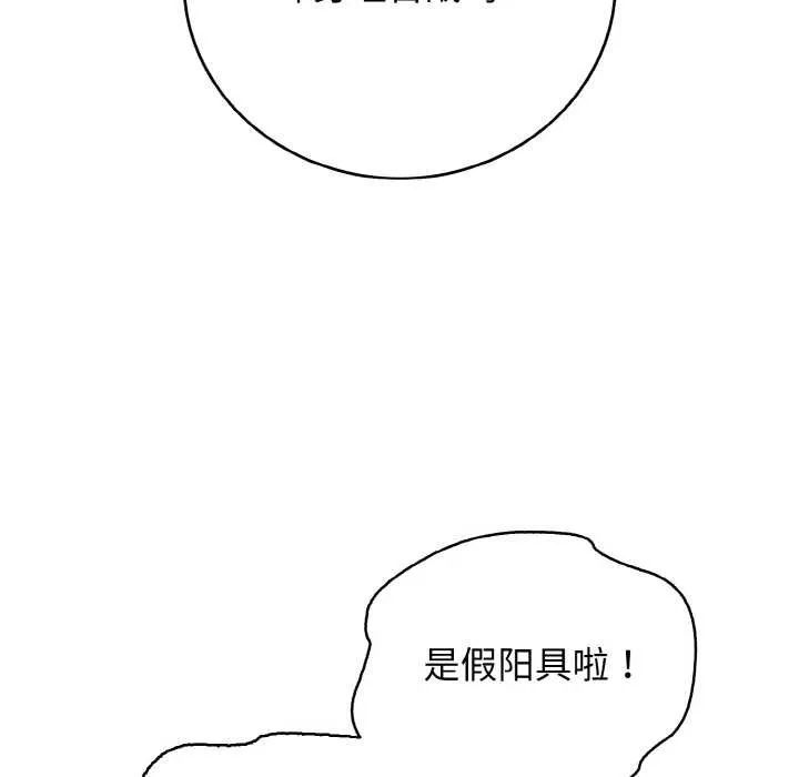 再爱我一次-第27話 - 图片 178