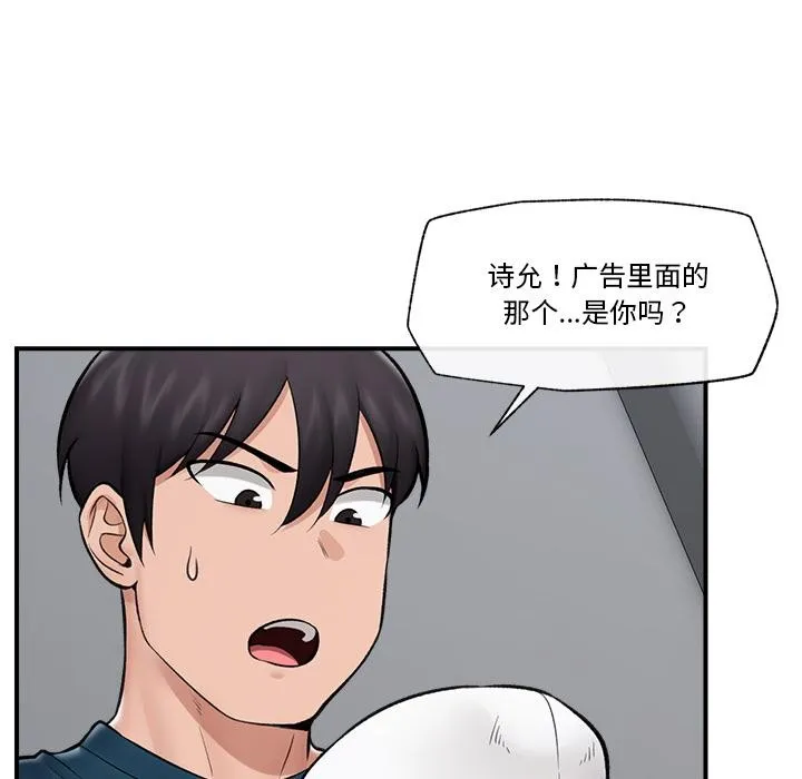 催眠手机-第28話 - 图片 8