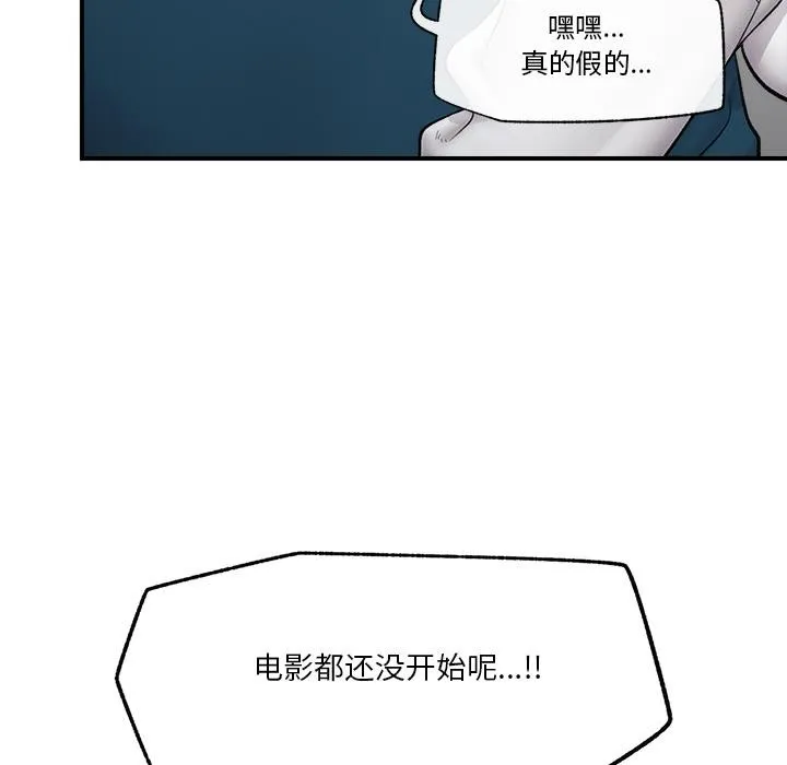 催眠手机-第28話 - 图片 17