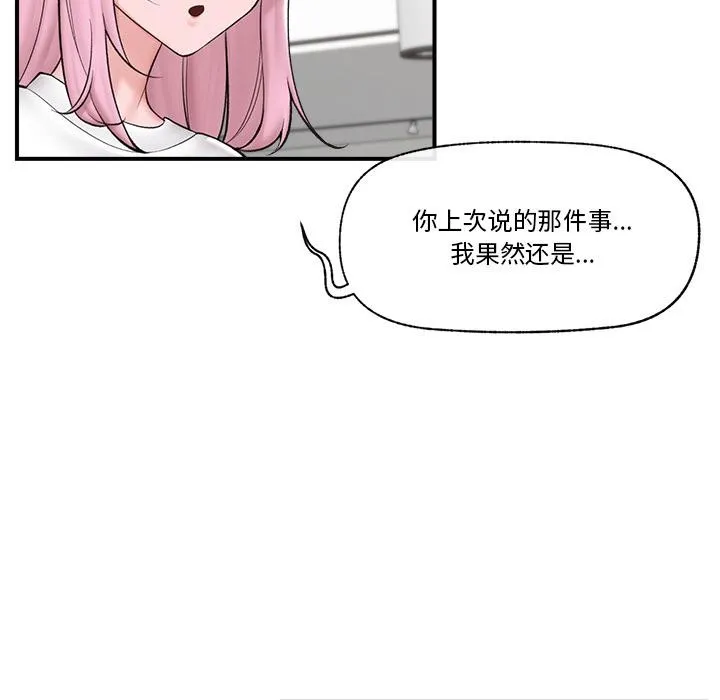 催眠手机-第28話 - 图片 43