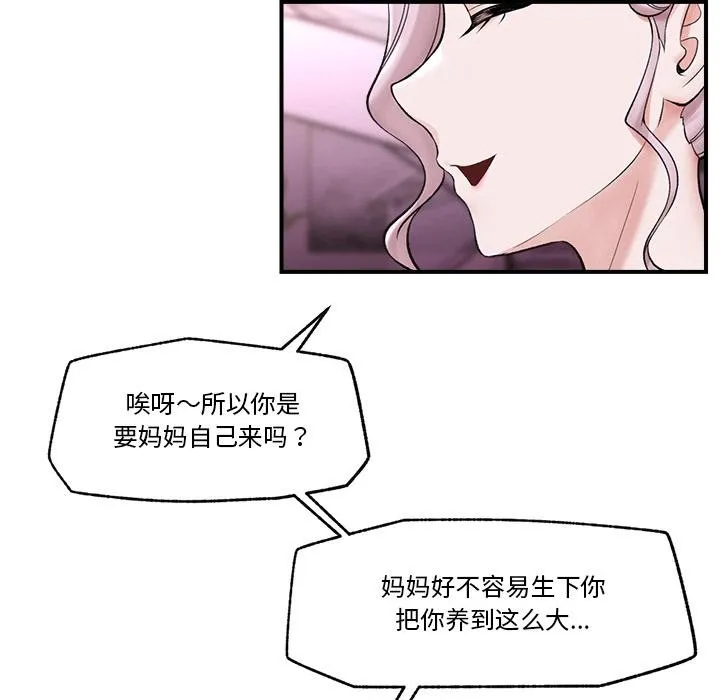 催眠手機第28話
