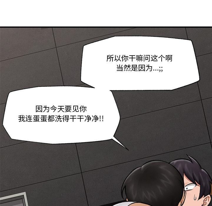 催眠手機第28話