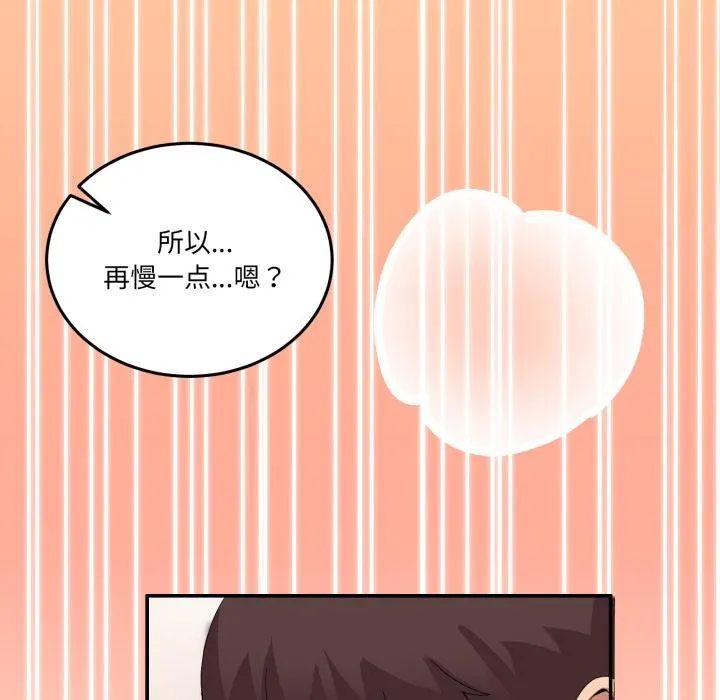 男人止步-第14話 - 图片 66