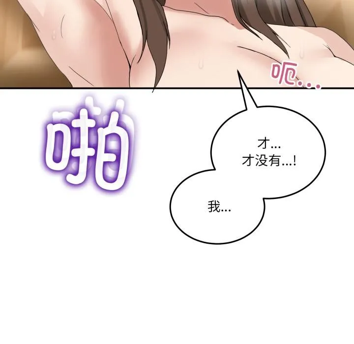 男人止步-第14話 - 图片 82